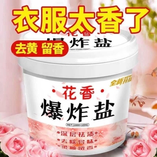顽固污渍婴幼儿去污抑菌 花香爆炸盐去黄漂白祛污除霉洗彩衣刷白鞋
