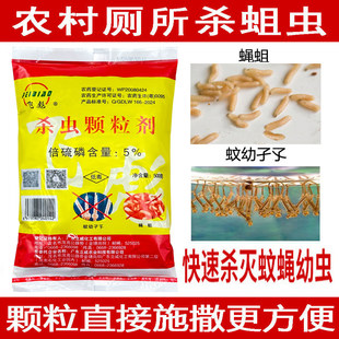 飞彪杀虫颗粒剂厕所杀蛆灭除苍蝇蛆水体植物蚊蝇幼虫茅厕灭蛆灵