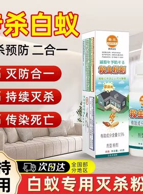 灭白蚁防治专用药杀除飞蚁的药粉白蚂蚁一窝全窝端家用杀虫剂2026