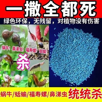 鼻涕虫专用药蛞蝓杀鼻涕虫鼻虫药涕滴虫喷剂杀虫剂家用除蜗牛厨房