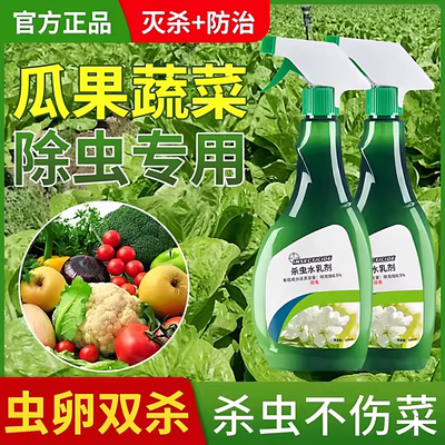 蔬菜杀虫剂杀虫药农用非无毒菜园专用瓜果树蚜菜虫百虫清青菜通用