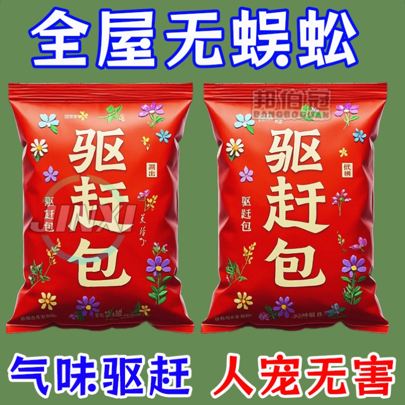 【蜈蚣不敢来】专用神器家用室内防蜈蚣爬床干足虫全屋除蜈蚣克星