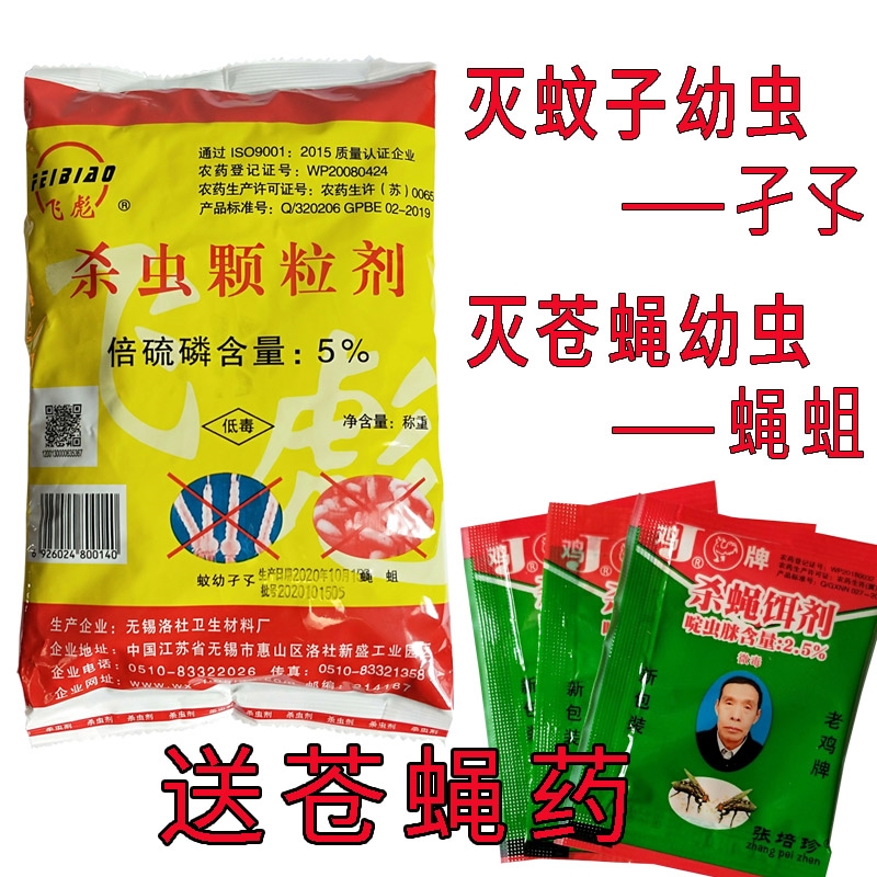 飞彪除四害消杀灭蚊幼虫卵杀虫剂垃圾场下水道化粪池杀苍蝇蛆虫药