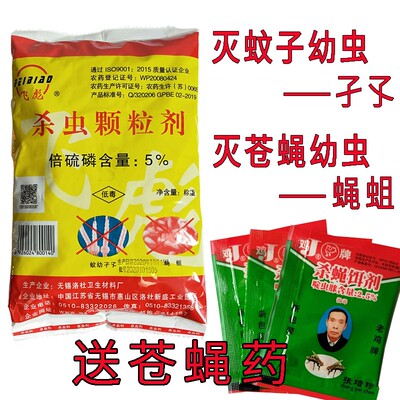 飞彪除四害消杀灭蚊幼虫卵杀虫剂垃圾场下水道化粪池杀苍蝇蛆虫药