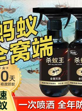 灭玛蚁药全窝端治蚂蚁的药消灭小黄蚂蚁药去除马义药厨房祛红蚂蚊