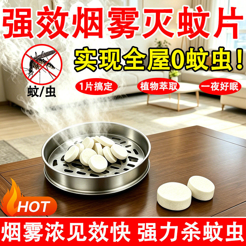 包邮300片扬长牌灭蚊片特制灭蚊烟熏片驱蚊香灭蚊药杀蚊子药烟雾