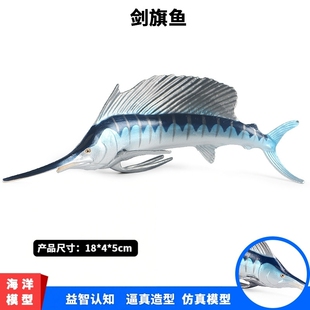 儿童认知仿真海洋生物动物模型实心大剑旗鱼旗鱼箭鱼玩具摆件礼物
