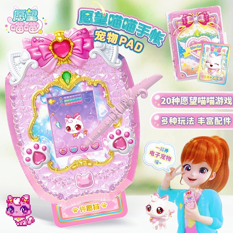 正版愿望喵喵手帐魔法手账游戏机电子宠物PAD收集许愿猫玩具女孩