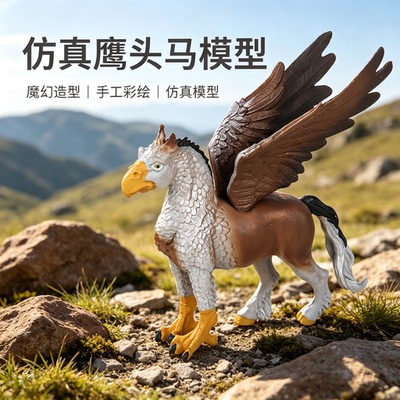 儿童实心希腊神话鹰头马模型玩具