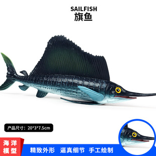 仿真海洋生物动物模型旗鱼金枪鱼 剑鱼 箭鱼儿童认知模型玩具男孩