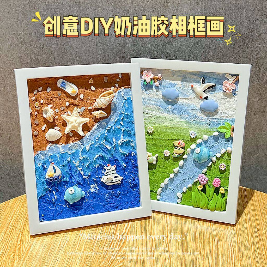 手工奶油胶diy相框海洋贝壳肌理砂画石英砂材料包3D儿童益智玩具,玩具/童车/益智/积木/模型,手工创意粘贴类,淘宝优惠券,粉丝福利购,淘宝优惠卷