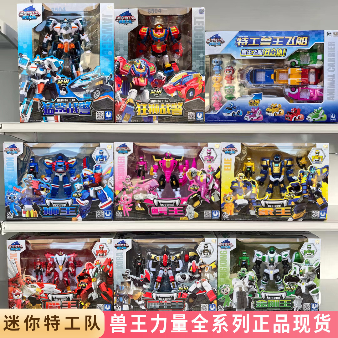 迷你特工队4兽王力量战警机甲