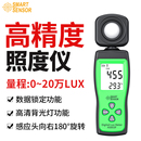 希玛AS803高精度照度计亮度检测仪光照度测试仪流明可见光测光仪