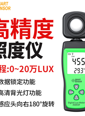 希玛AS803高精度照度计亮度检测仪光照度测试仪流明可见光测光仪