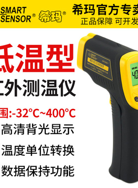 希玛AR300+高精度非接触式手持红外线测温仪电子温度计工业测温枪