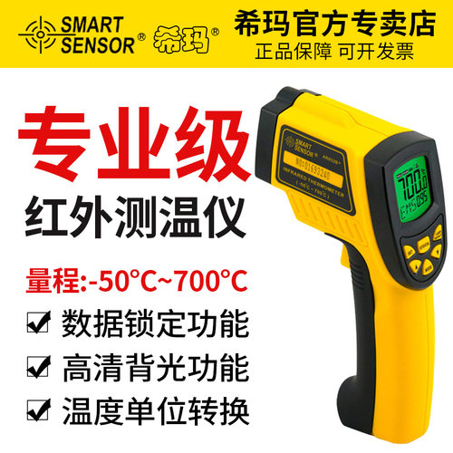 希玛ar852b700度红外线测温仪