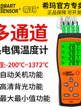 希玛AS877热电偶温度计2/4通道K型温度表数显接触式测温仪工业