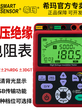 希玛绝缘电阻测试仪电子摇表500V兆欧表1000v数字高压电阻表5000v