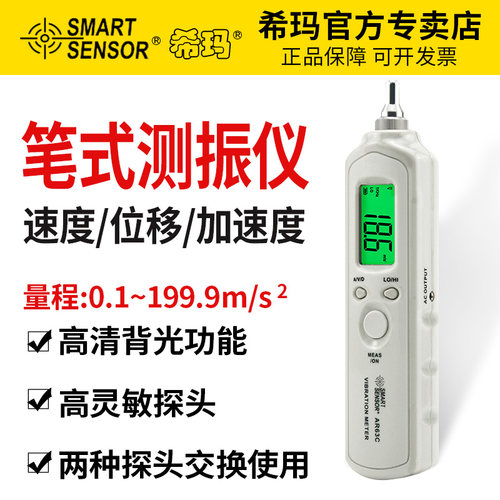 希玛ar63c笔式位移速度计测振仪