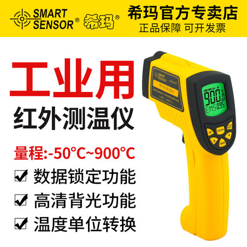 希玛ar862a手持式红外线测温仪