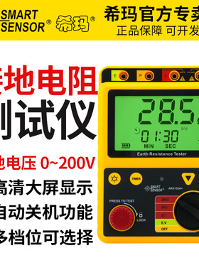 香港希玛 AR4105A+接地电阻测试仪 摇表防雷 200欧数字电阻测量仪