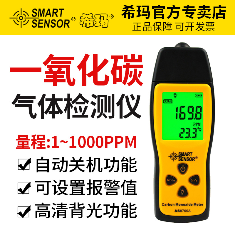 希玛as8700a便携泄漏家用检测仪