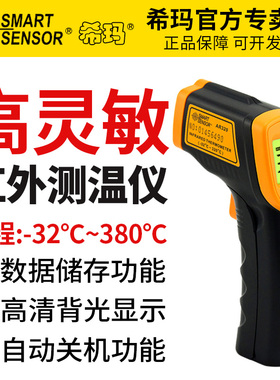 希玛AR320 测温仪红外测温仪 高精度红外线测温枪 工业电子温度计