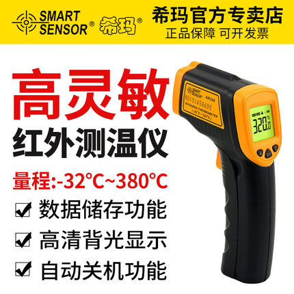 希玛AR320 测温仪红外测温仪 高精度红外线测温枪 工业电子温度计