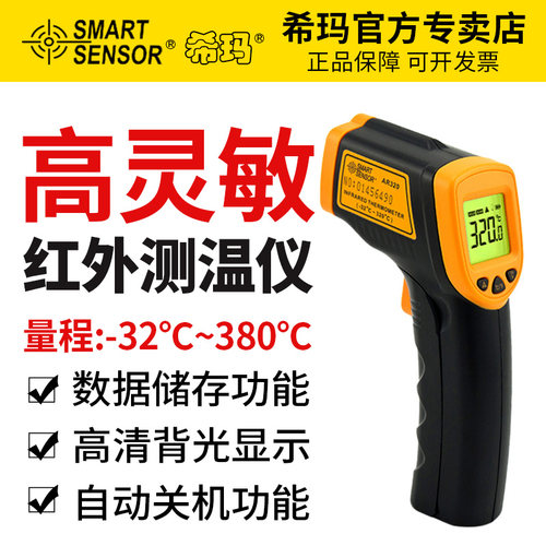 希玛ar320红外高精度工业测温仪