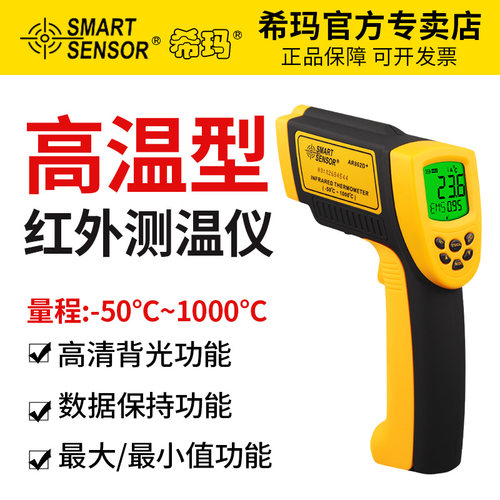 希玛ar862d1000度红外线测温仪