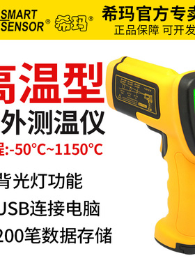 希玛红外线测温仪手持式工业高精度1150℃高温冶炼测温枪AS872D
