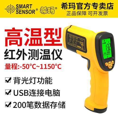 希玛手持式红外线测温仪