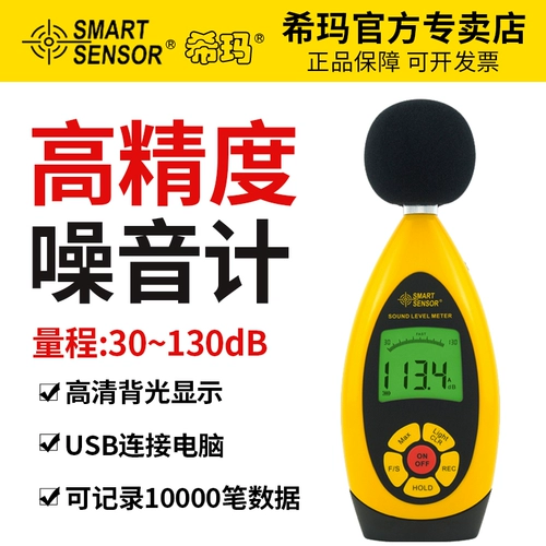 希玛 Профессиональный детектор шума AR854 Decibel шумовый тестер высокий уровень шумового измерителя