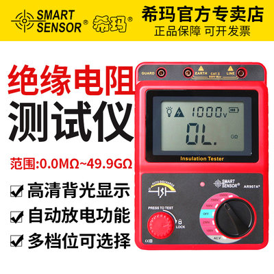 希玛AR907A+数字高压兆欧表电子摇表2500V 绝缘电阻测试仪