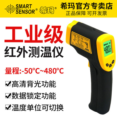 希玛ar350手持式红外线测温仪