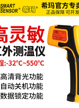 希玛AS530红外测温仪550℃测温仪 红外线测温枪 工业电子温度计