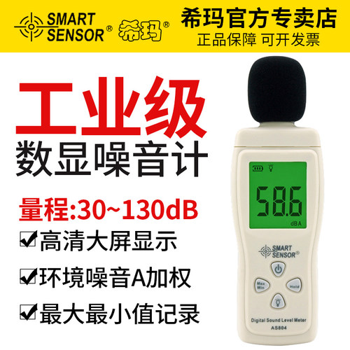 希玛高精度专业级家用噪音仪