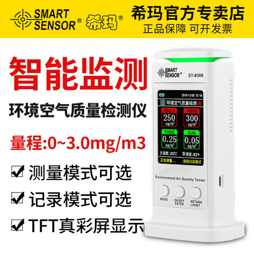 st8306希玛环境空气专业空气质量