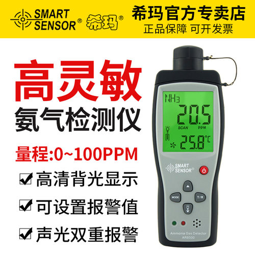 希玛ar8500氨气检测仪可充电泄漏