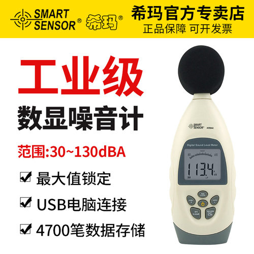 噪音计分贝测试仪噪声声级计