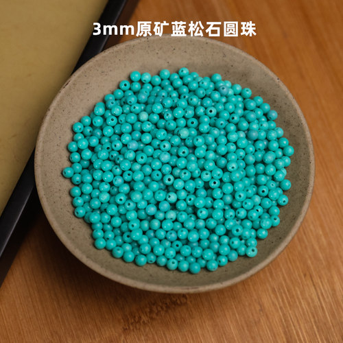 天然原矿蓝松石圆珠3mm