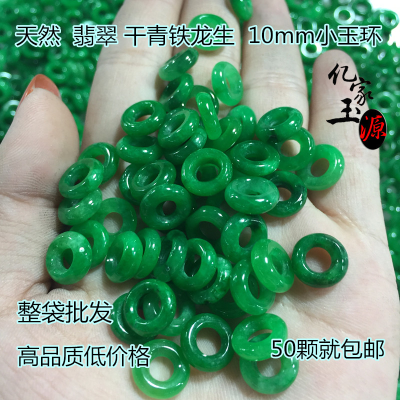 翡翠散珠干青铁龙生DIY小玉环配件算大孔盘珠平安环手链脚链项链