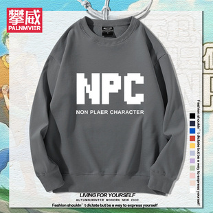 NPC道具合成创意游戏文字搞笑恶搞周边卫衣男女秋冬宽松上衣服潮