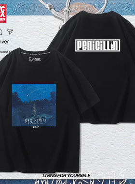 Penicillin盘尼西林乐队周边短袖男女夏季百搭休闲潮流纯棉T恤衫