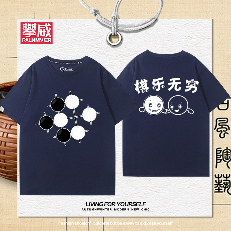 夏新款围棋社俱乐部爱好者