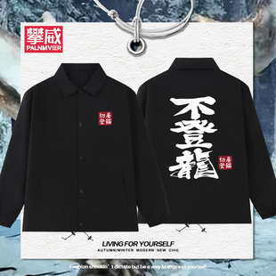 怪物猎人世界太刀729不登龙游戏周边男女教练服夹克宽松百搭外套