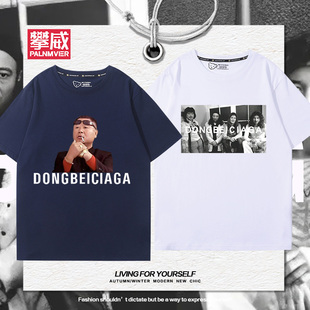 东北世家f4马大帅范德彪搞笑短袖男女2025年夏季宽松休闲百搭T恤