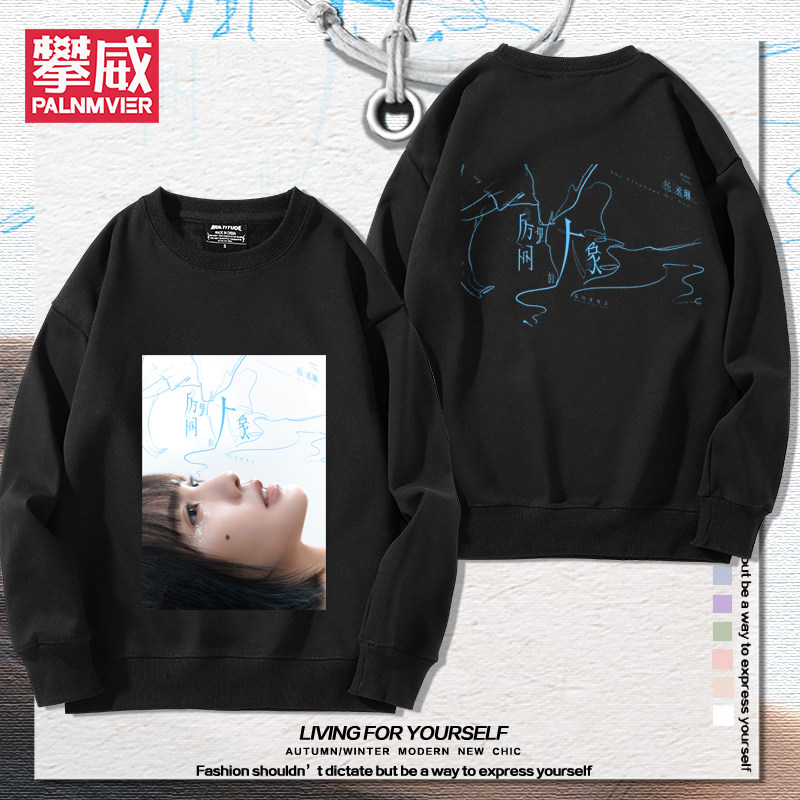 2026杨丞琳房间里的大象演唱会圆领卫衣男女粉丝应援秋冬百搭衣服,男装,卫衣,淘宝优惠券,粉丝福利购,淘宝优惠卷