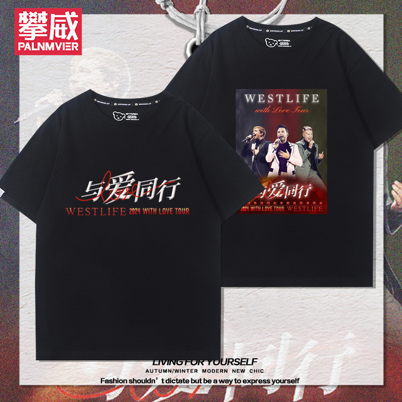 西城男孩westlife演唱会同款短袖