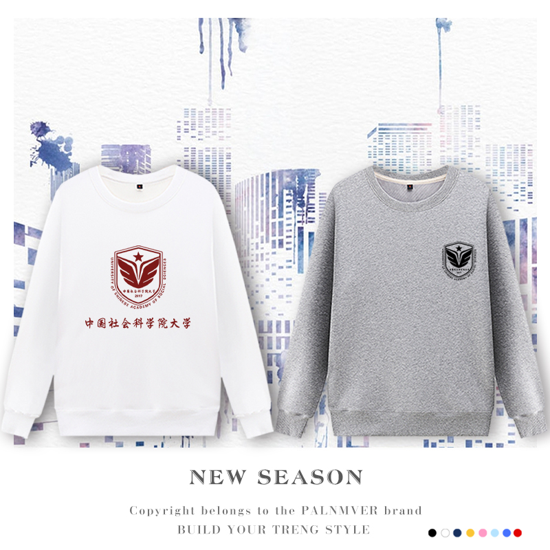中国社会科学院大学周边学校文化纪念衫圆领卫衣服男外套班服定制